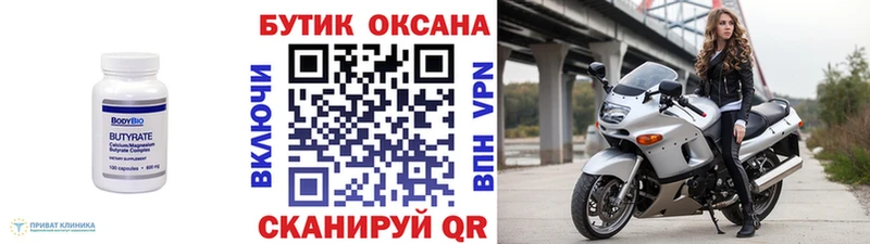 Купить закладки  Нефтегорск  БУТИРАТ 1.4BDO 